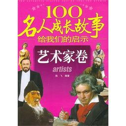 明星故事和启示,明星奋斗故事与人生启示录